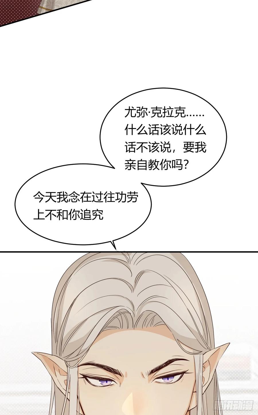 饲龙手册 60 我会娶你 第21页
