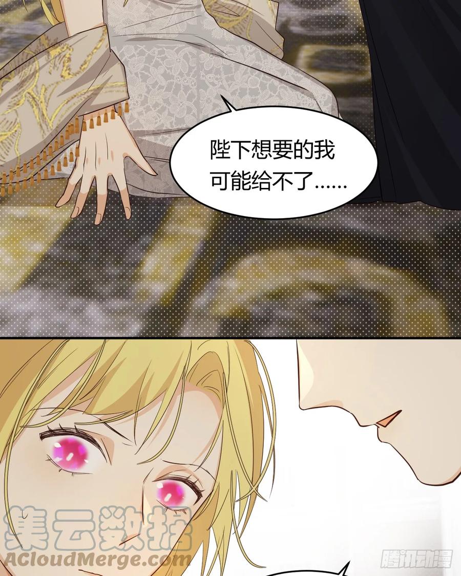 饲龙手册 60 我会娶你 第61页