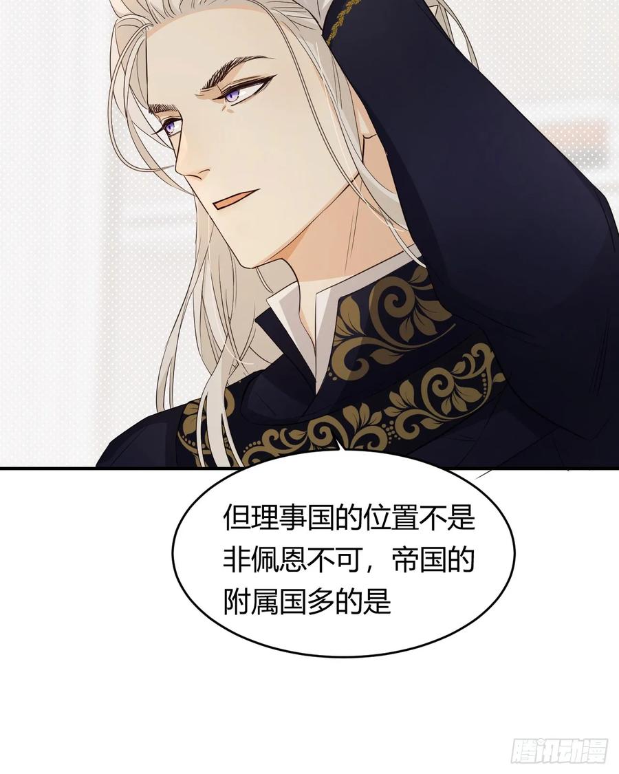 饲龙手册 60 我会娶你 第12页