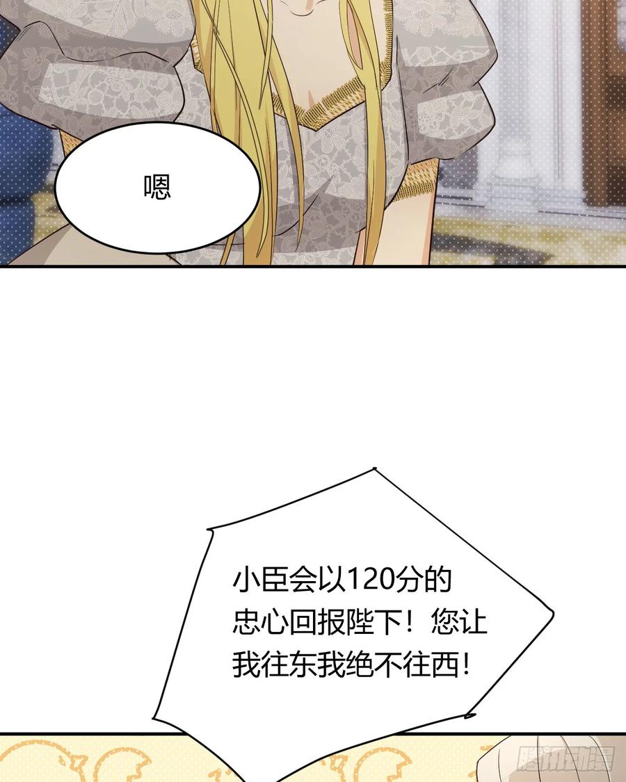 饲龙手册 60 我会娶你 第47页