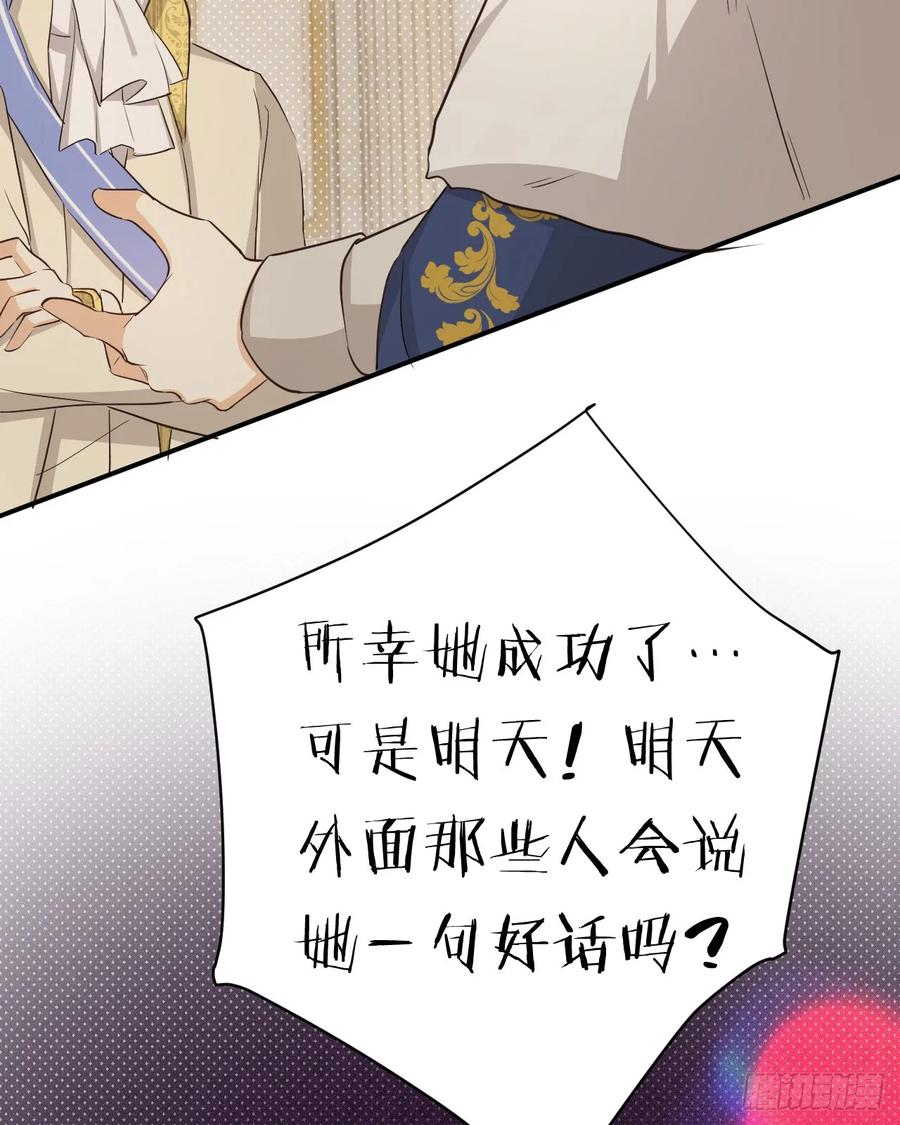饲龙手册 60 我会娶你 第78页