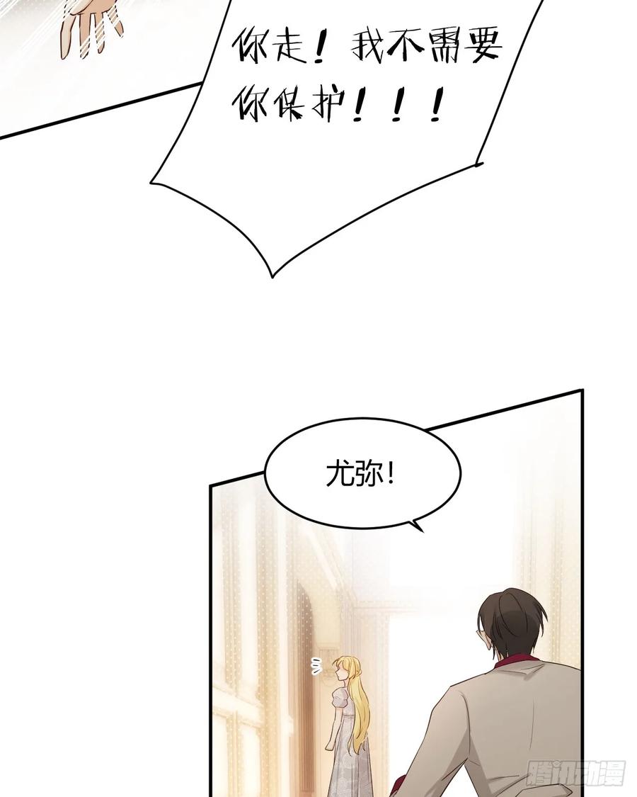 饲龙手册 60 我会娶你 第83页