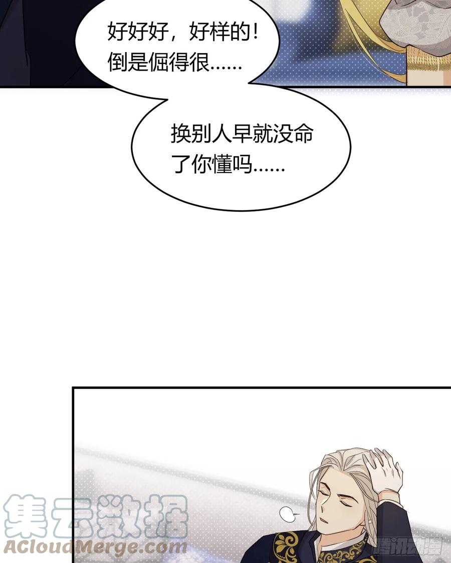 饲龙手册 60 我会娶你 第43页