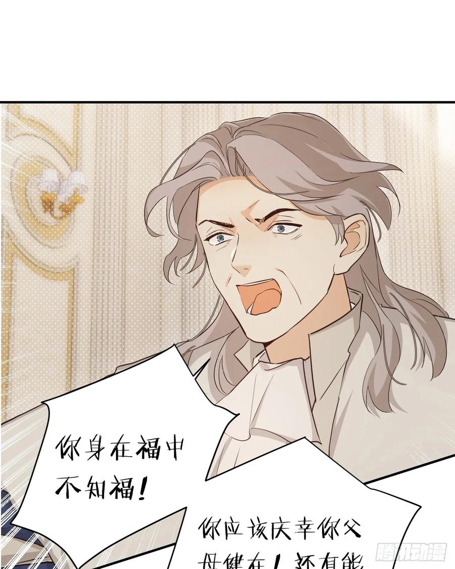 饲龙手册 60 我会娶你 第81页