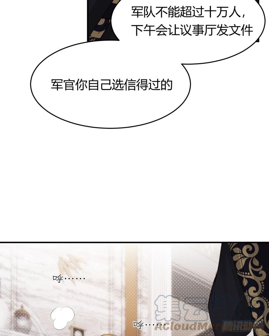 饲龙手册 60 我会娶你 第58页