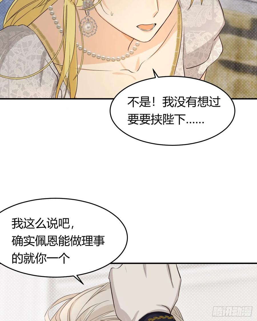 饲龙手册 60 我会娶你 第11页