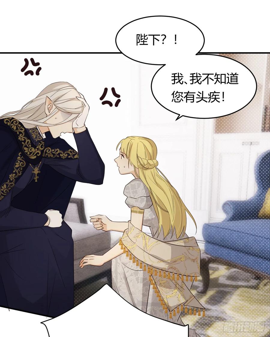 饲龙手册 60 我会娶你 第33页