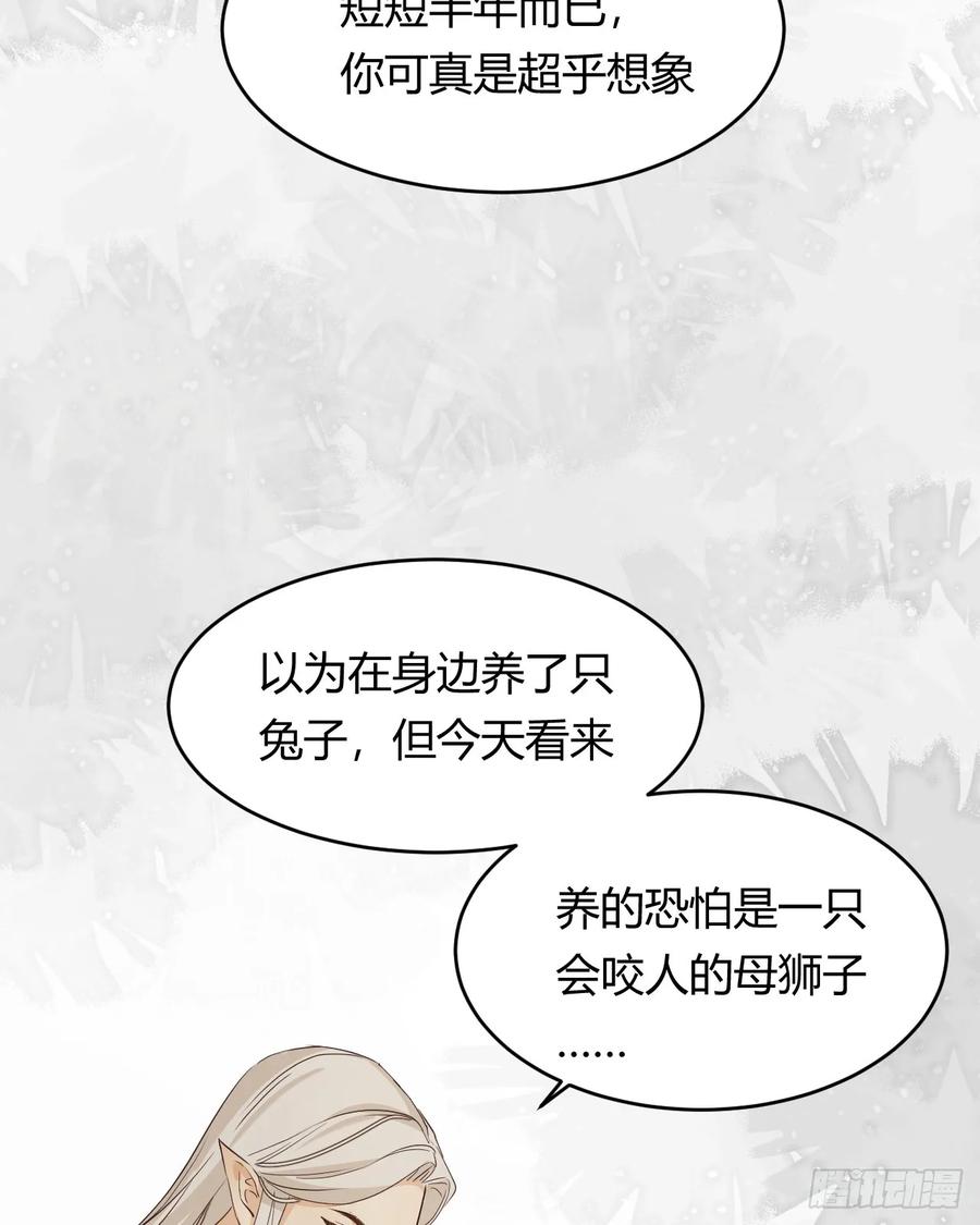 饲龙手册 60 我会娶你 第38页
