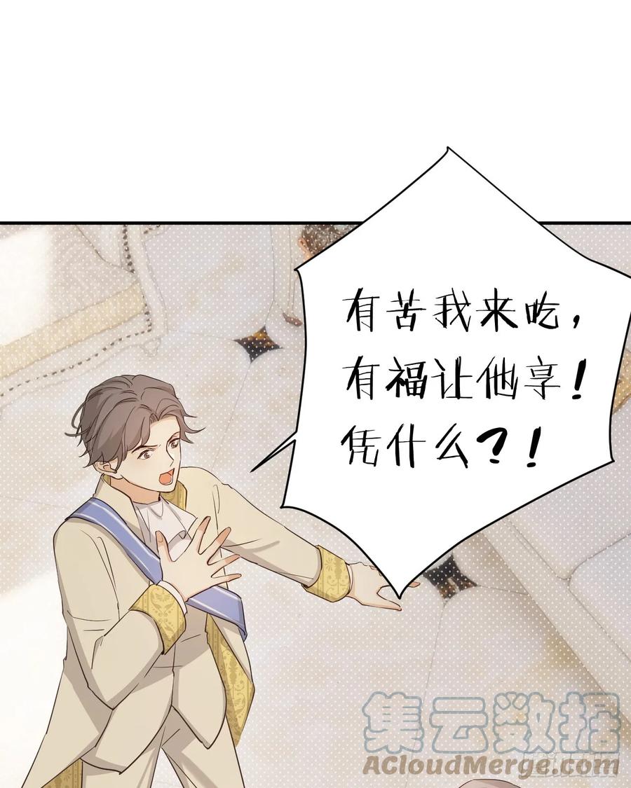 饲龙手册 60 我会娶你 第73页