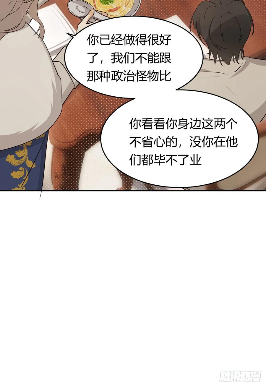 饲龙手册 61 玛丽亚的茶 第8页