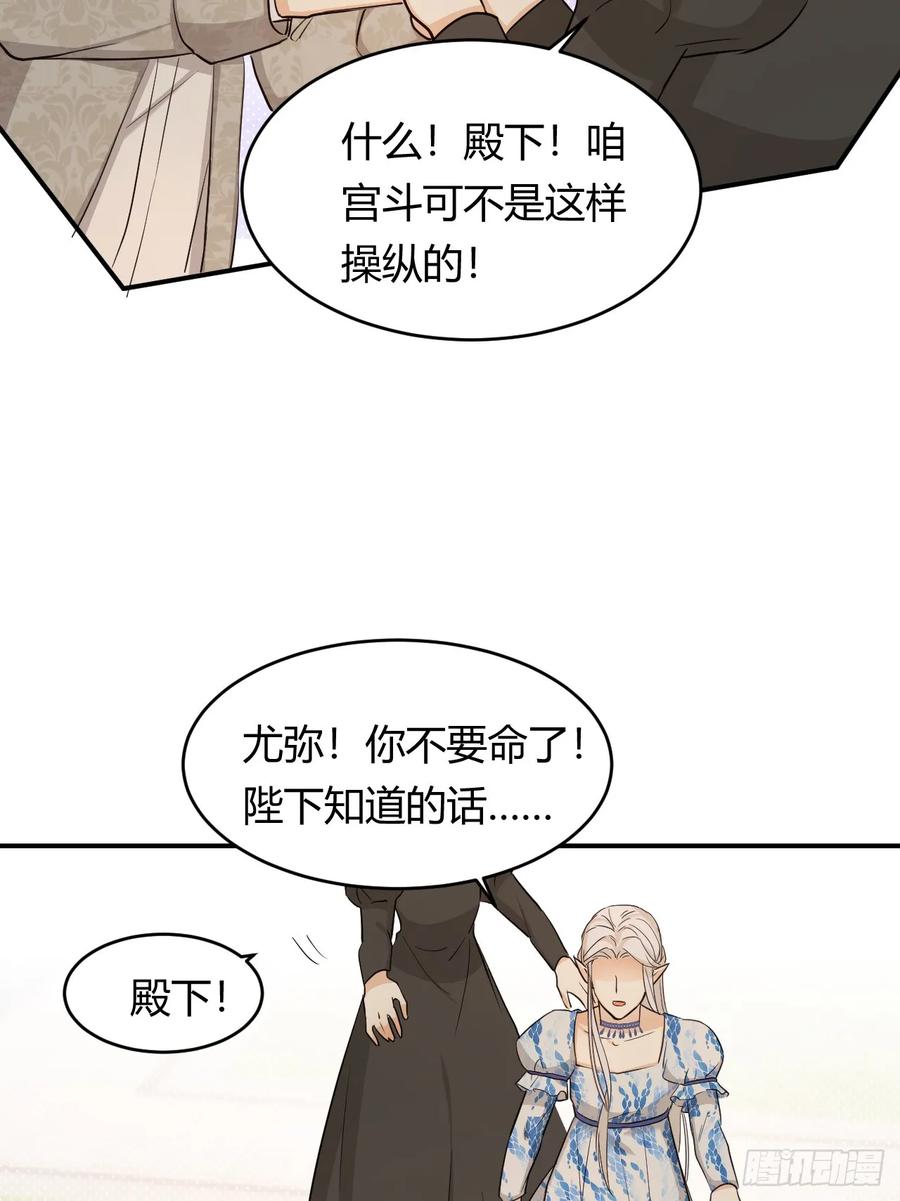 饲龙手册 61 玛丽亚的茶 第74页