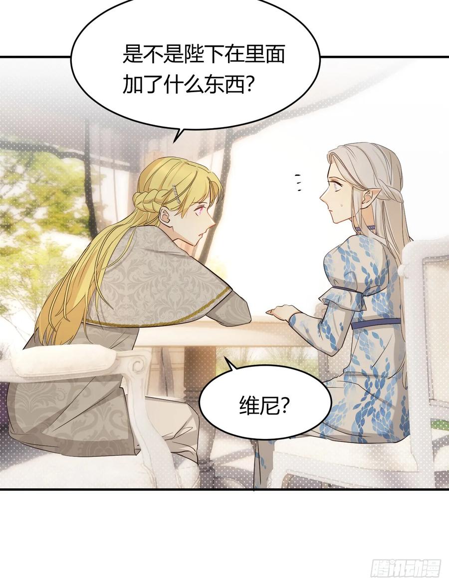 饲龙手册 61 玛丽亚的茶 第47页