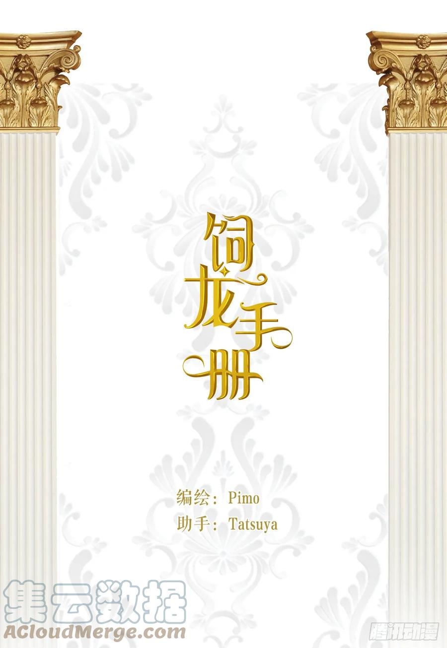 饲龙手册 61 玛丽亚的茶 第1页