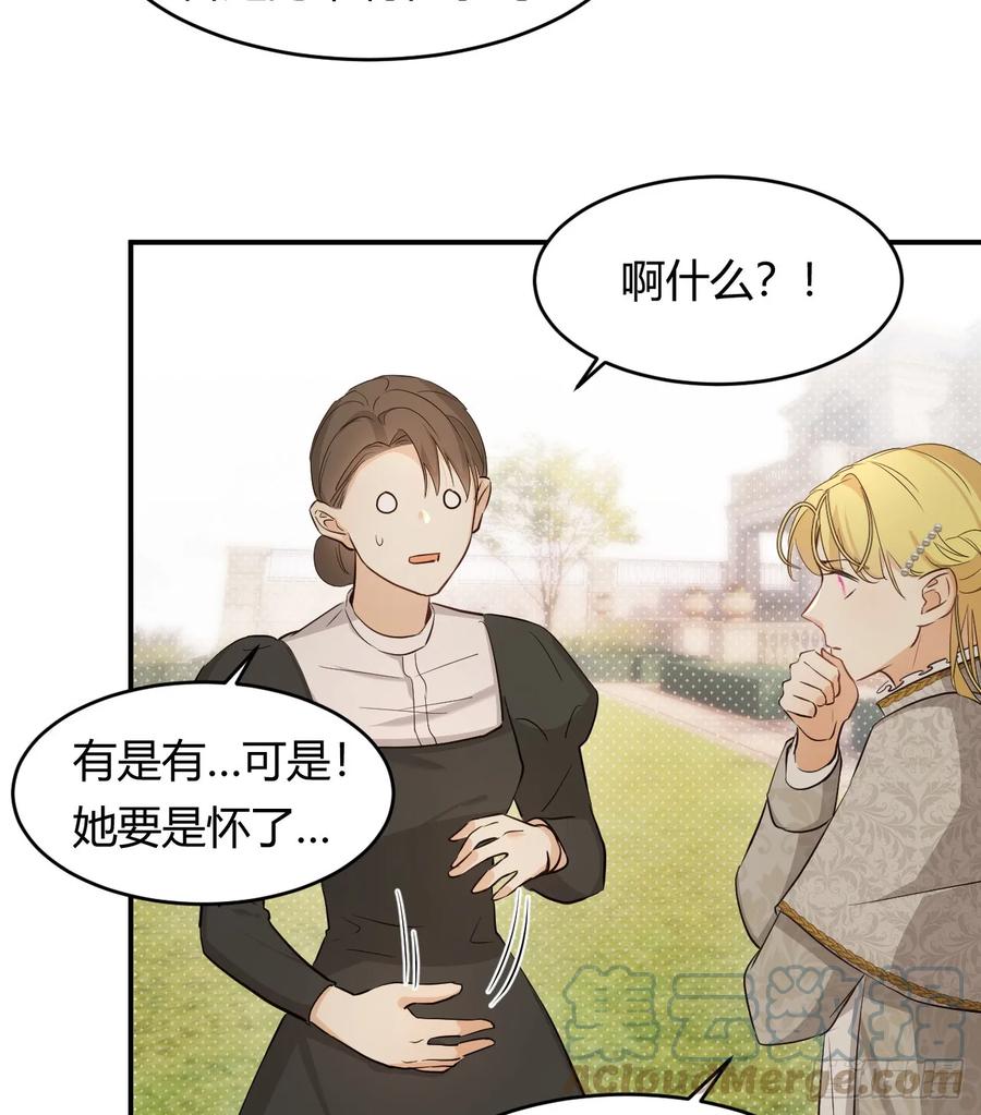 饲龙手册 61 玛丽亚的茶 第70页