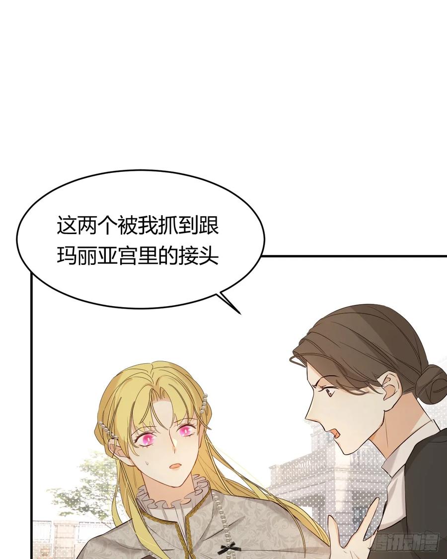 饲龙手册 61 玛丽亚的茶 第17页