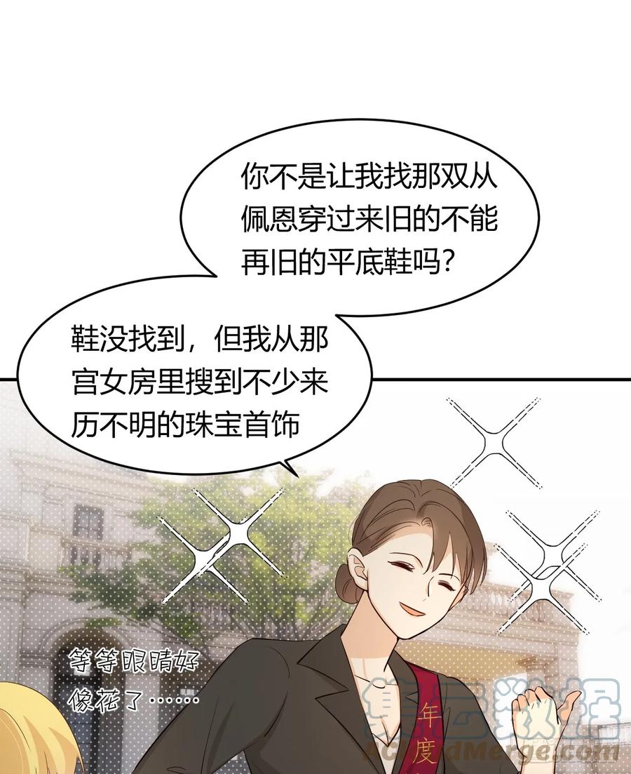 饲龙手册 61 玛丽亚的茶 第25页