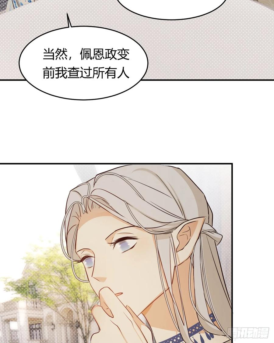 饲龙手册 61 玛丽亚的茶 第63页