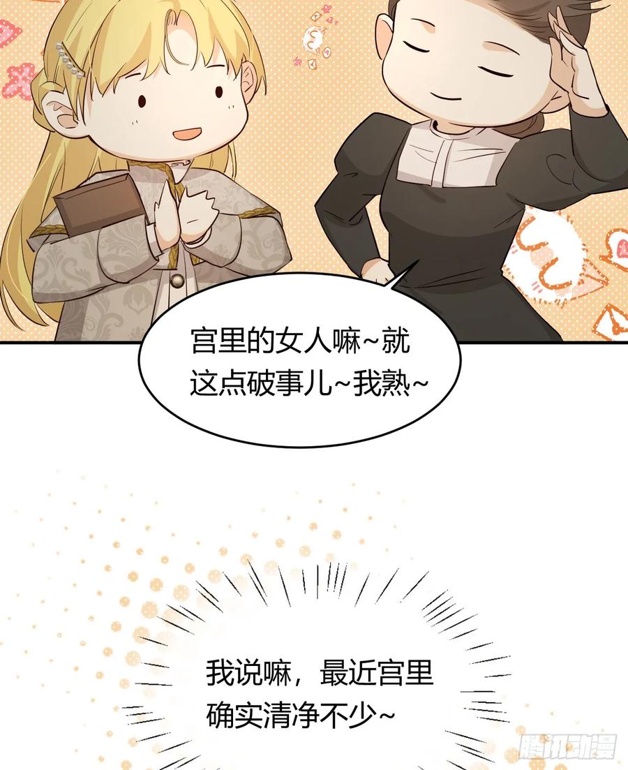 饲龙手册 61 玛丽亚的茶 第27页
