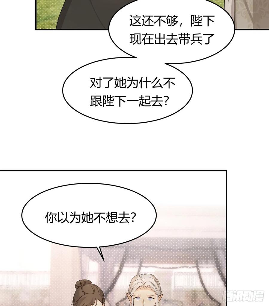 饲龙手册 61 玛丽亚的茶 第71页