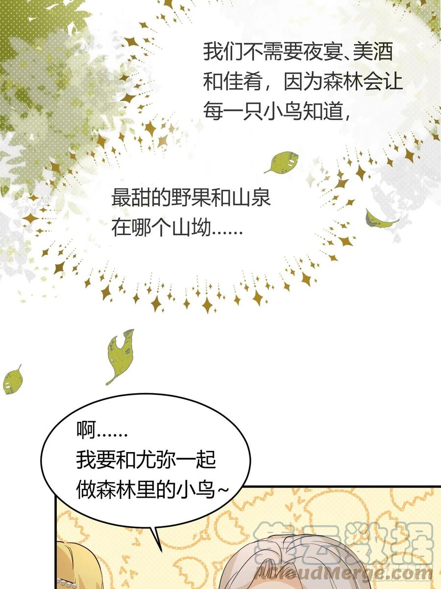 饲龙手册 61 玛丽亚的茶 第79页