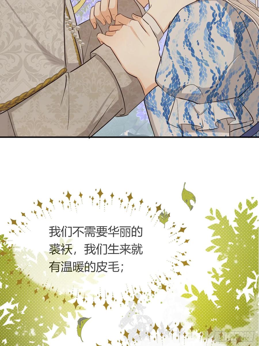 饲龙手册 61 玛丽亚的茶 第78页