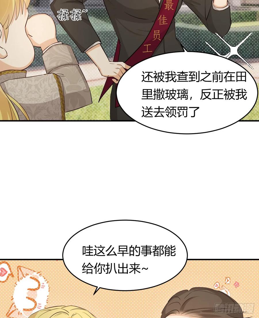 饲龙手册 61 玛丽亚的茶 第26页