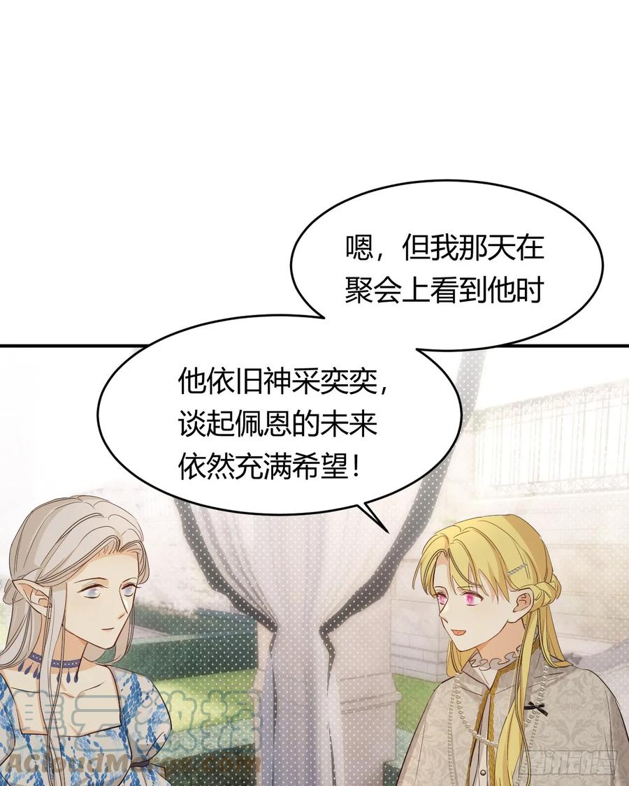 饲龙手册 61 玛丽亚的茶 第58页