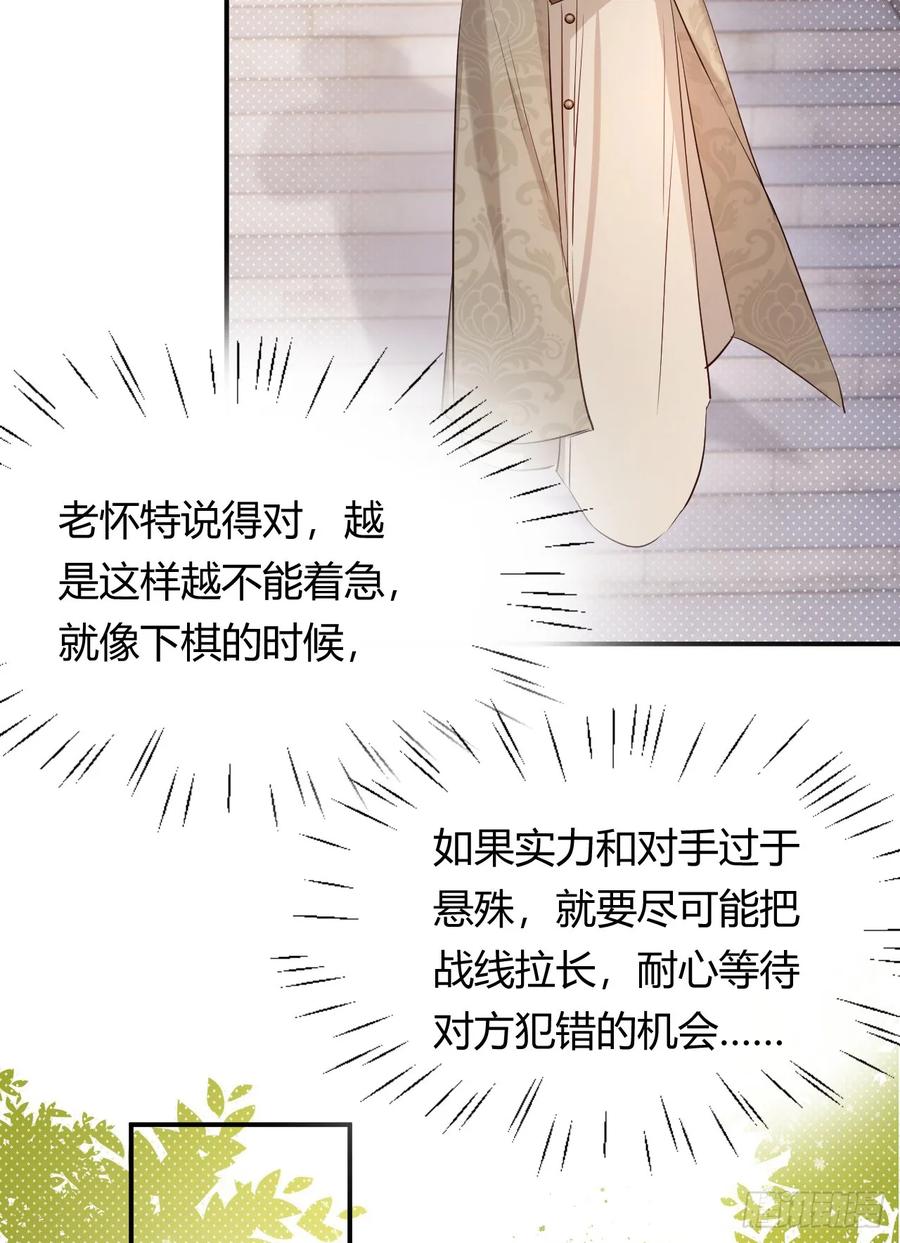 饲龙手册 61 玛丽亚的茶 第12页
