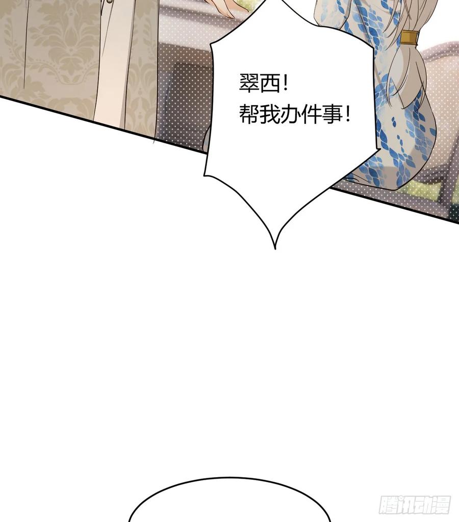 饲龙手册 61 玛丽亚的茶 第68页