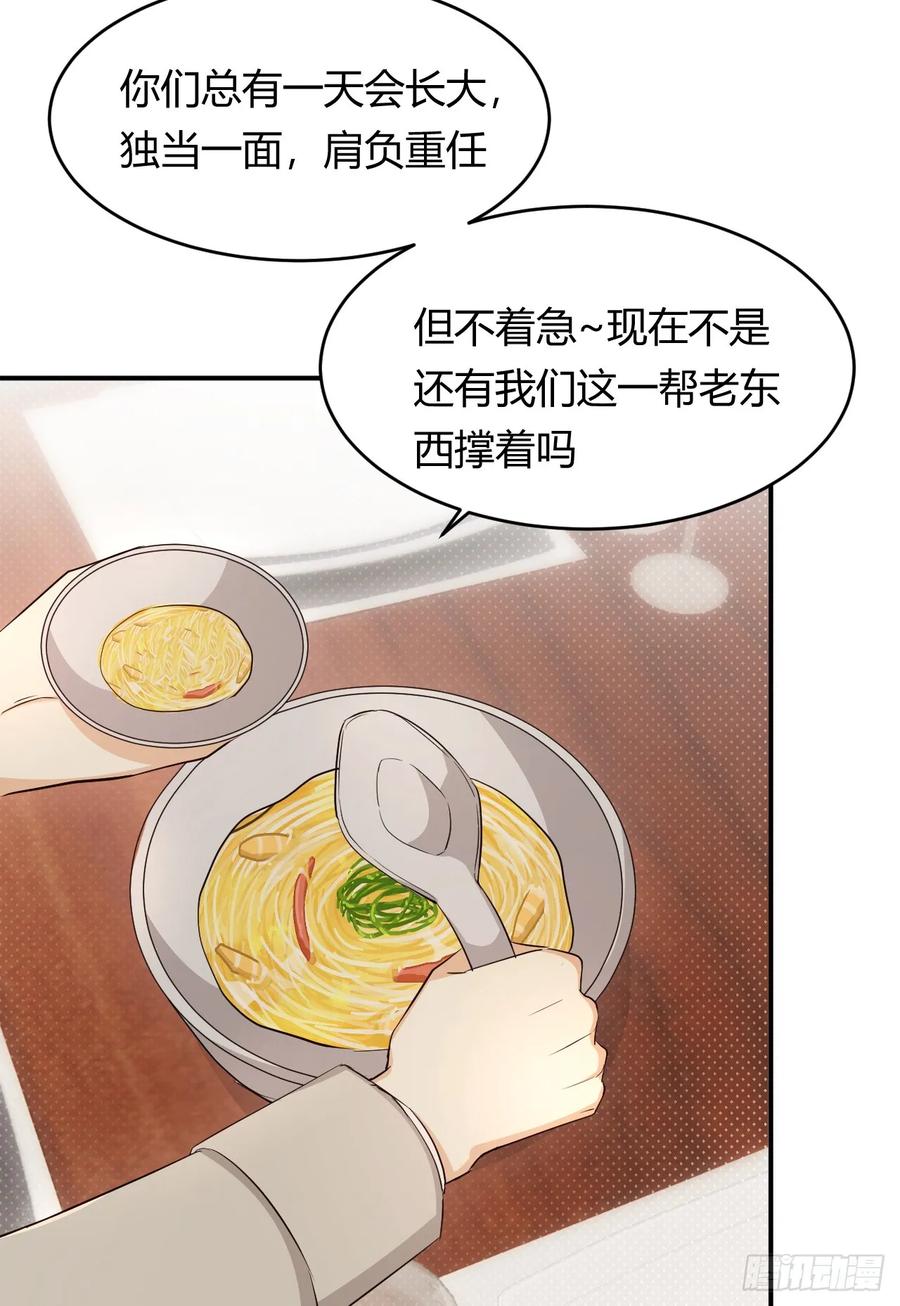 饲龙手册 61 玛丽亚的茶 第6页