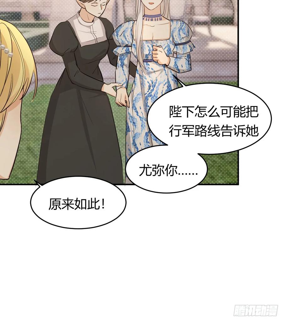 饲龙手册 61 玛丽亚的茶 第72页