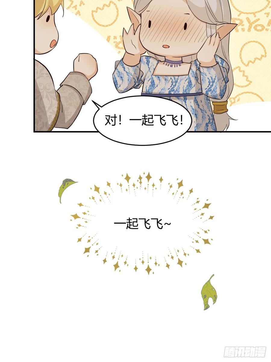 饲龙手册 61 玛丽亚的茶 第80页