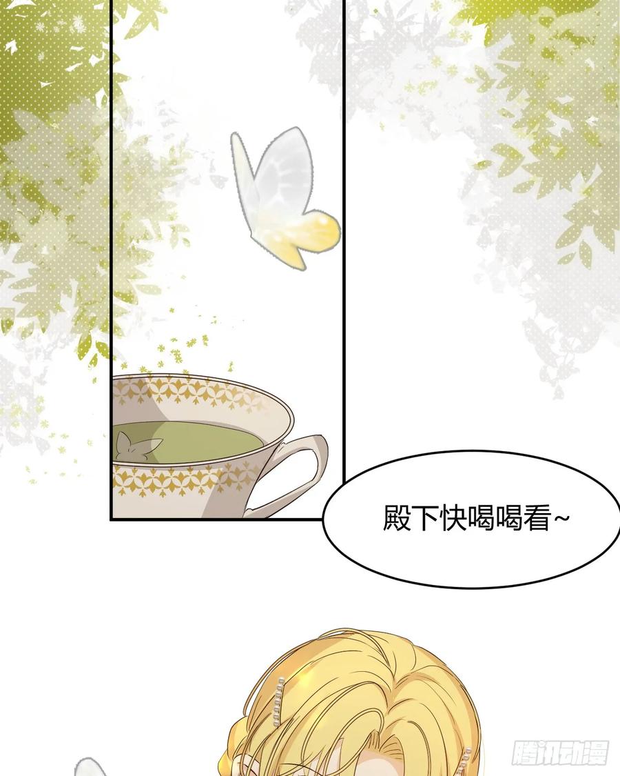 饲龙手册 61 玛丽亚的茶 第39页
