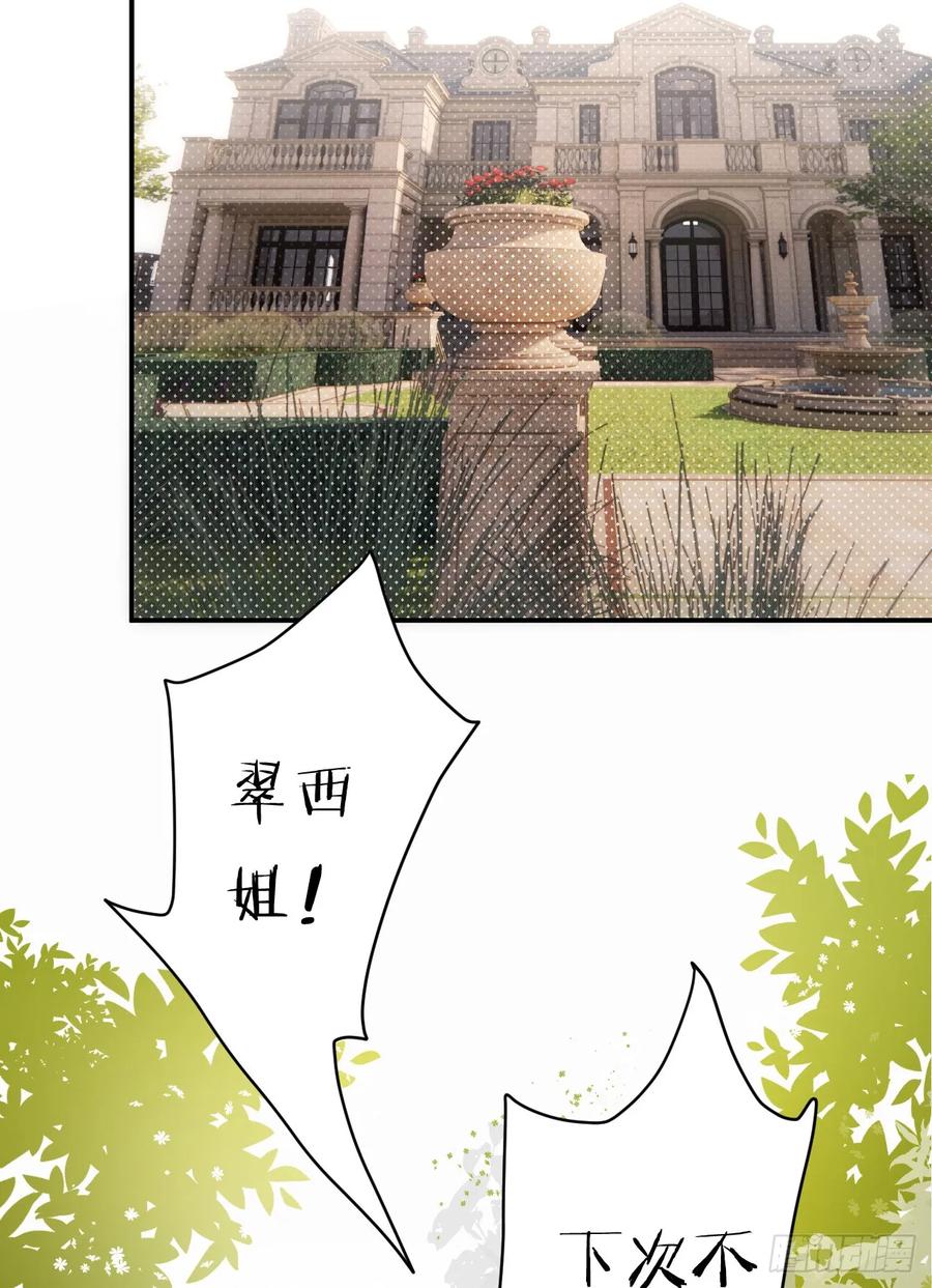 饲龙手册 61 玛丽亚的茶 第14页