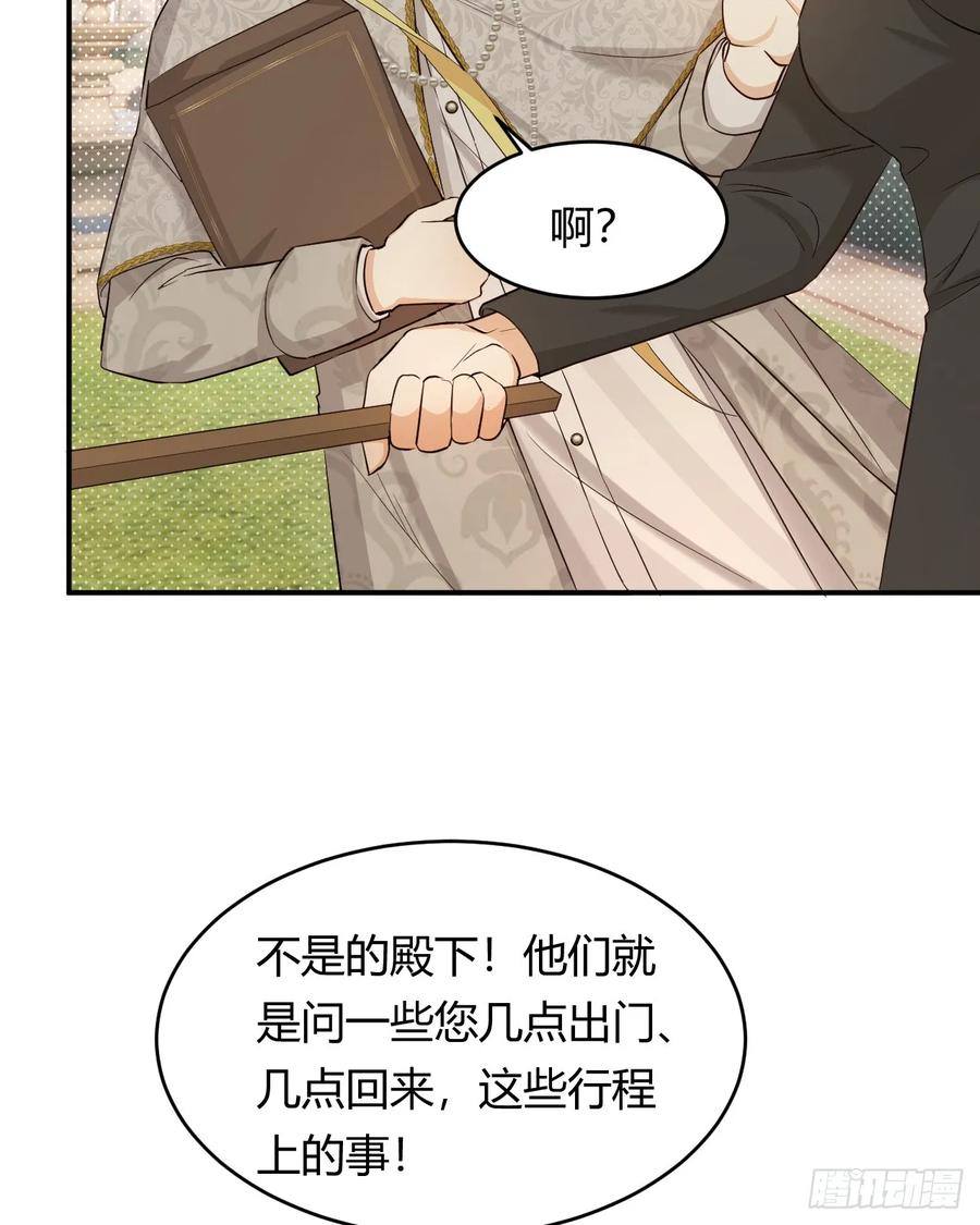 饲龙手册 61 玛丽亚的茶 第18页