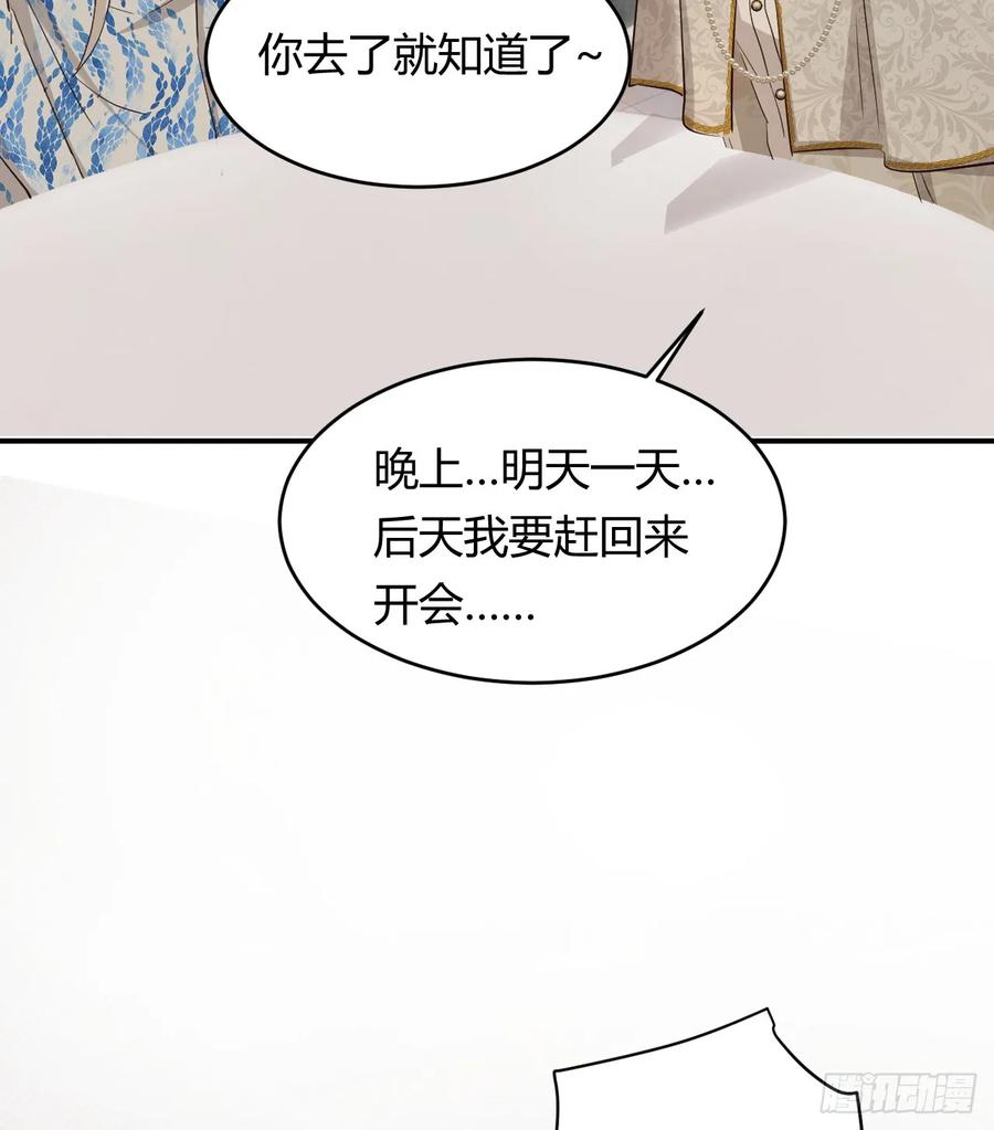饲龙手册 61 玛丽亚的茶 第66页