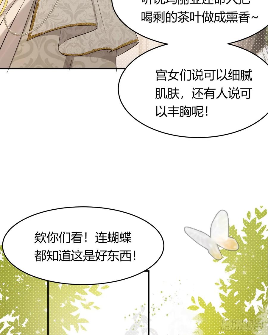 饲龙手册 61 玛丽亚的茶 第38页