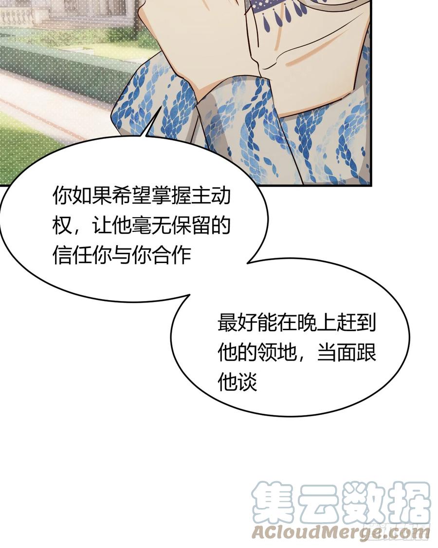 饲龙手册 61 玛丽亚的茶 第64页