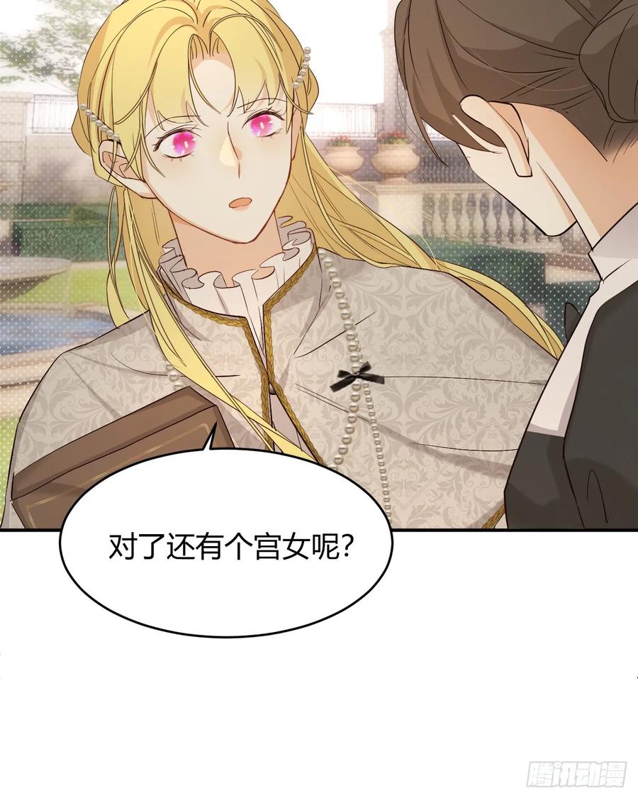 饲龙手册 61 玛丽亚的茶 第24页