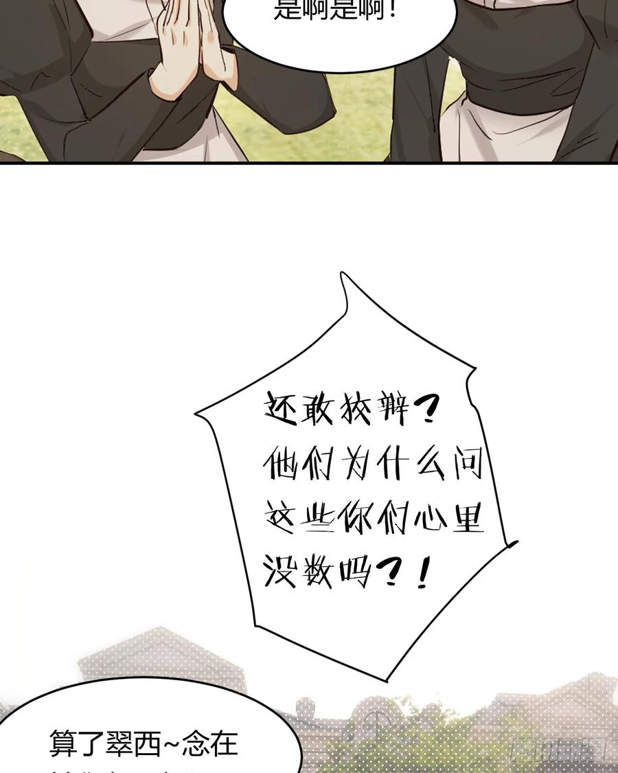 饲龙手册 61 玛丽亚的茶 第21页