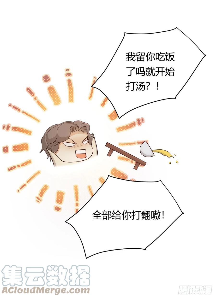 饲龙手册 61 玛丽亚的茶 第10页