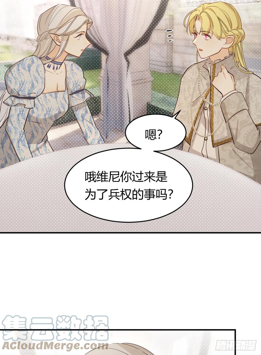 饲龙手册 61 玛丽亚的茶 第52页