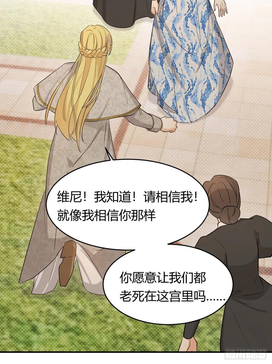 饲龙手册 61 玛丽亚的茶 第75页