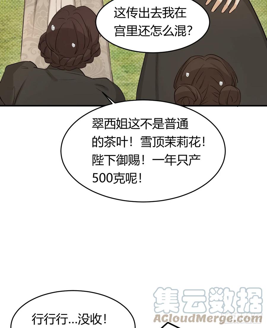 饲龙手册 61 玛丽亚的茶 第31页