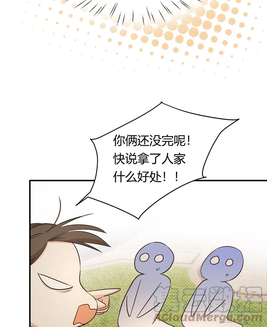 饲龙手册 61 玛丽亚的茶 第28页