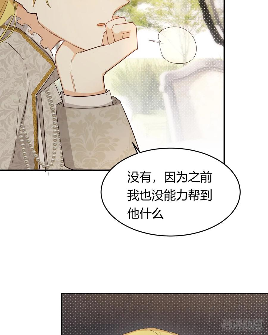 饲龙手册 61 玛丽亚的茶 第60页