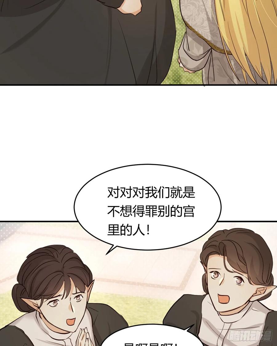 饲龙手册 61 玛丽亚的茶 第20页