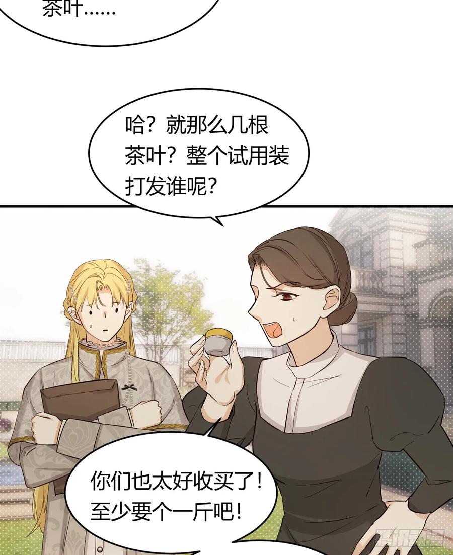 饲龙手册 61 玛丽亚的茶 第30页