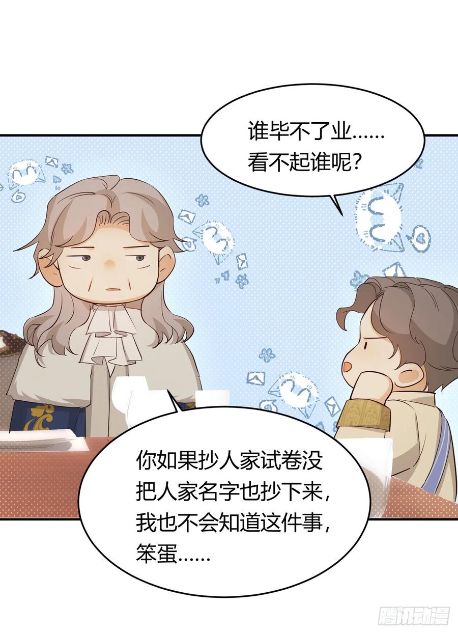 饲龙手册 61 玛丽亚的茶 第9页