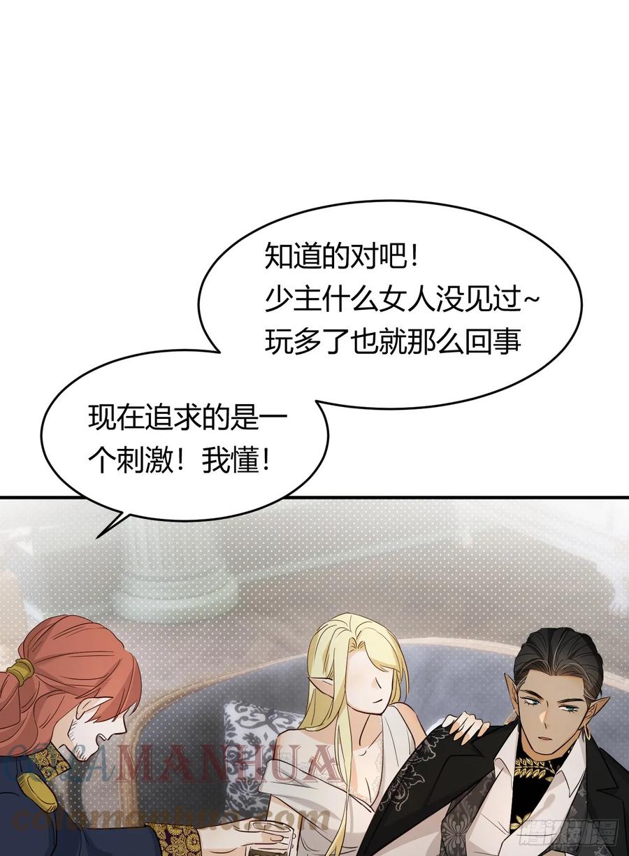 饲龙手册 62 软肋 第49页